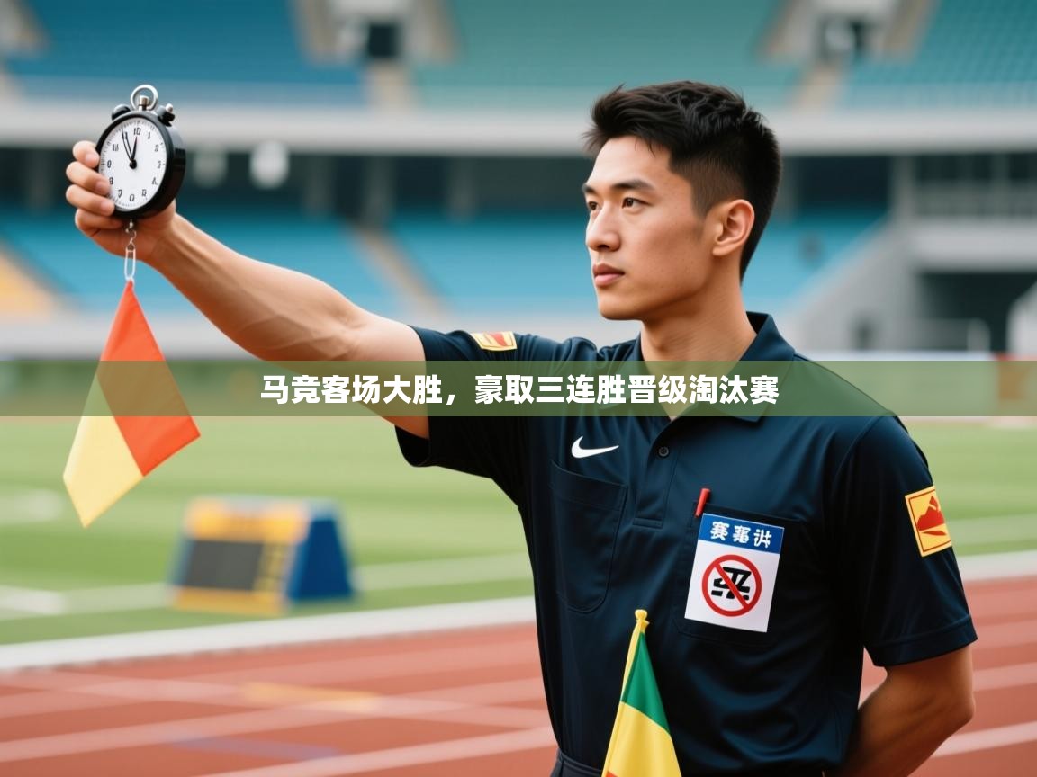 马竞客场大胜，豪取三连胜晋级淘汰赛  第2张